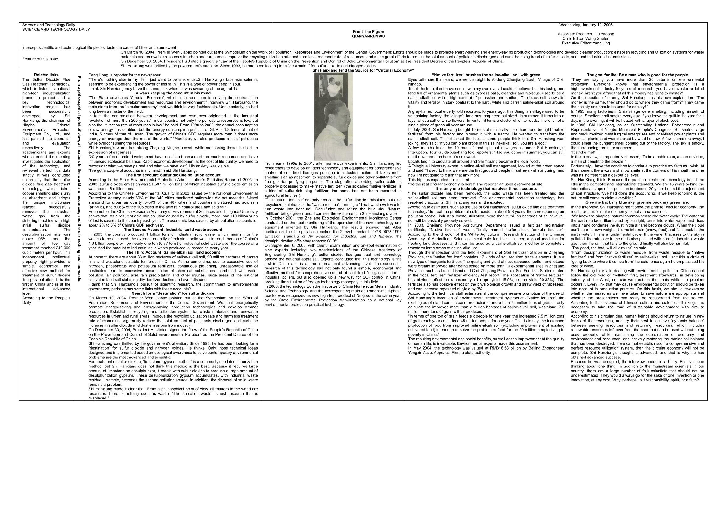 圖片 科技日報-史漢祥 Science and Technology Daily---Shi Hanxiang.png